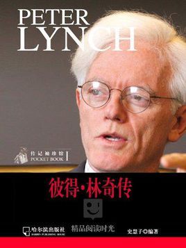传记袖珍馆:彼得·林奇传
