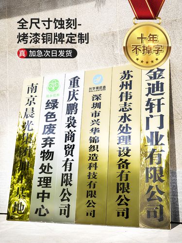 铜牌定做定制不锈钢厂牌公司门牌广告牌招牌牌子商用