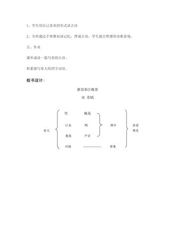 新人教版(部编)三年级语文下册《一单元1 古诗三首惠崇春江晚景》教案