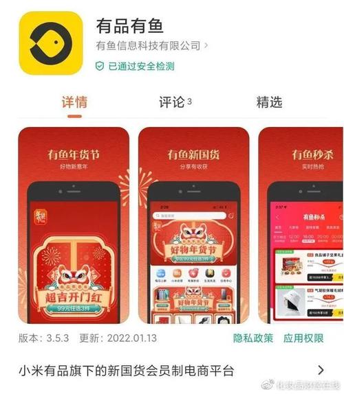 小米旗下电商有品有鱼3月终止运营曾因拉人头返利被诟病