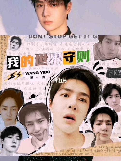 【王一博】我的世界守则_王一博_娱乐_明星娱乐资讯