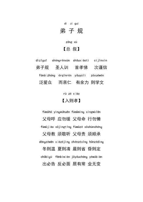 弟子规拼音读本及注释docx12页