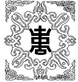 中国古典图案-寿字纹和卷曲纹构成的方形图案