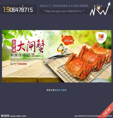 大闸蟹图片