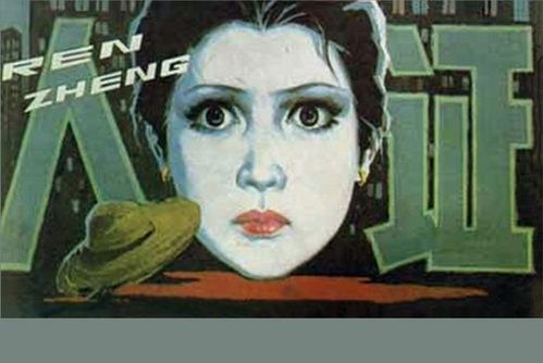 人证(1977)