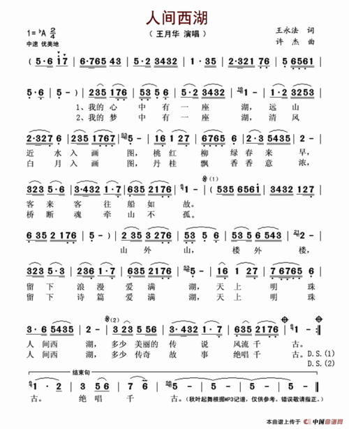 人间西湖(王水法词 许杰曲)