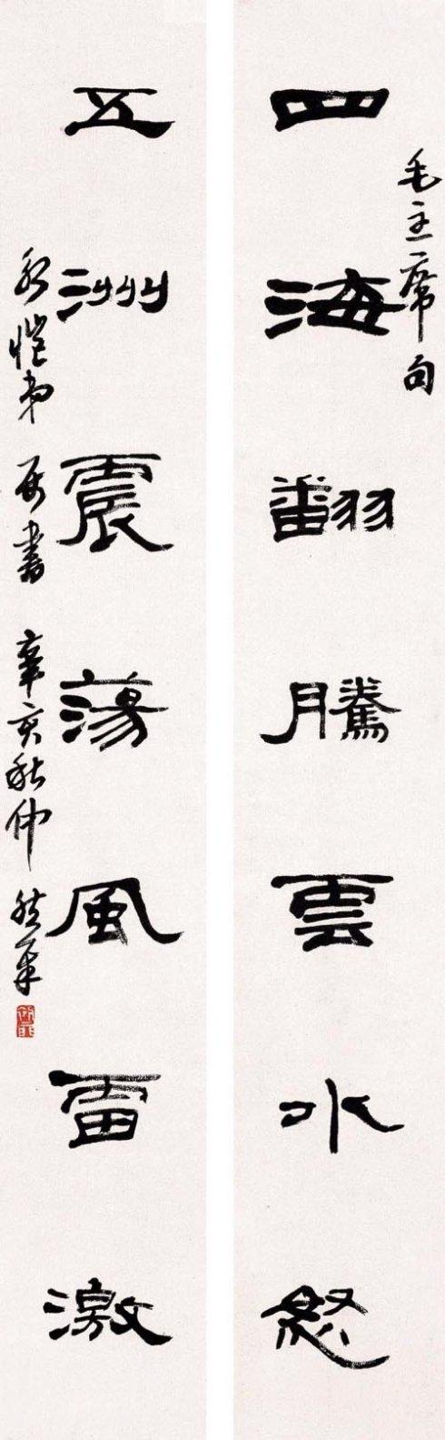 [转载]来楚生隶书鲁迅《哀范君三章》欣赏