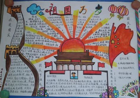 关于中祖国的手抄报 祖国的手抄报
