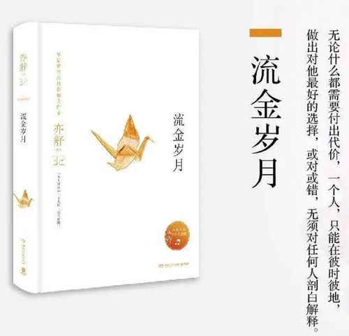 推荐小说流金岁月by亦舒