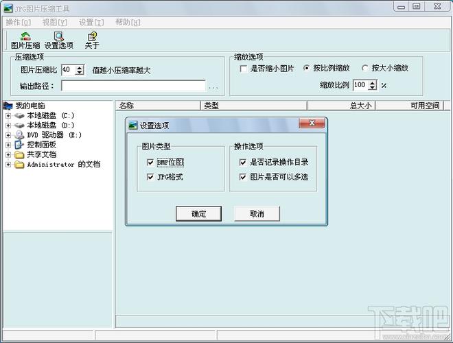 jpg图片压缩器2.0绿色版