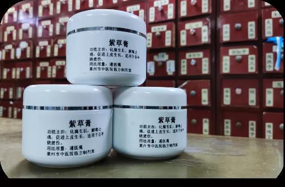 莱州市中医医院特色临方制剂——紫草膏