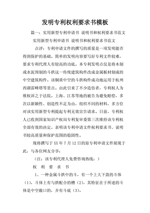 发明专利权利要求书模板.docx