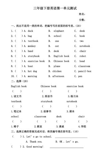 精通英语三年级下册第一单元测试题