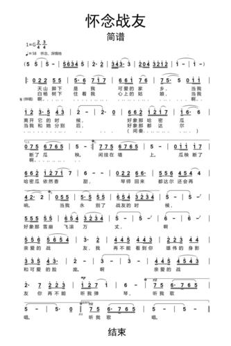 怀念战友简谱