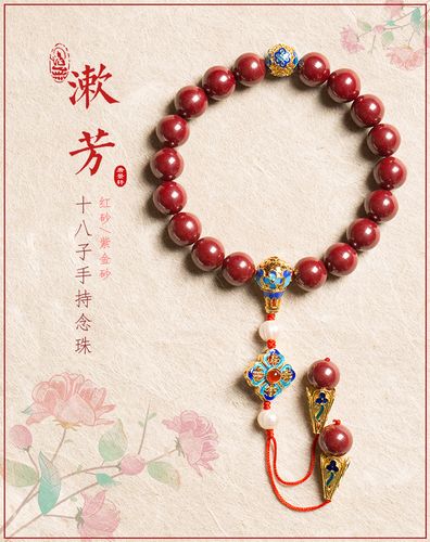 朱砂紫金砂手持36颗念珠延喜攻略同款故宫压襟手链十八子手串佛珠