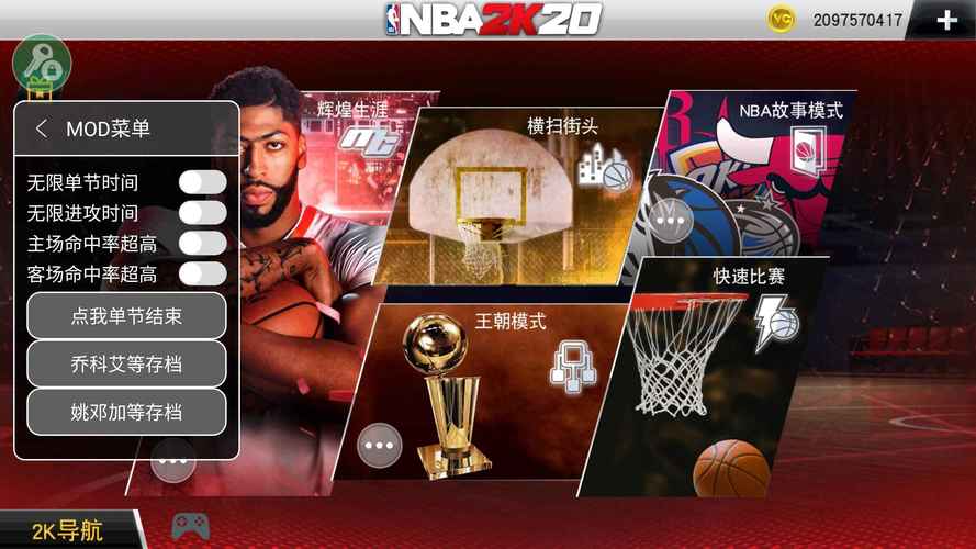 0.1-nba2k20豪华版下载_牛宝宝游戏网