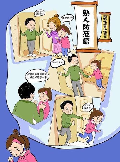 鸣犊街道高寨幼儿园预防性侵害教育致家长的一封信