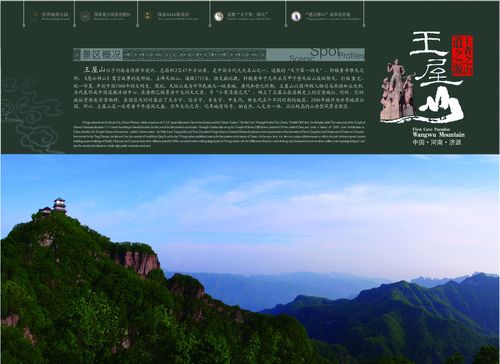 好一座王屋山