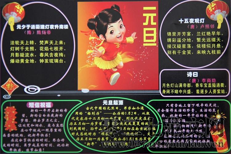 关于元旦黑板报内容