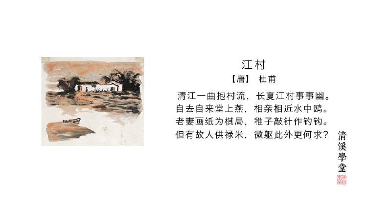 《江村》杜甫