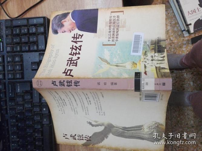 卢武铉传