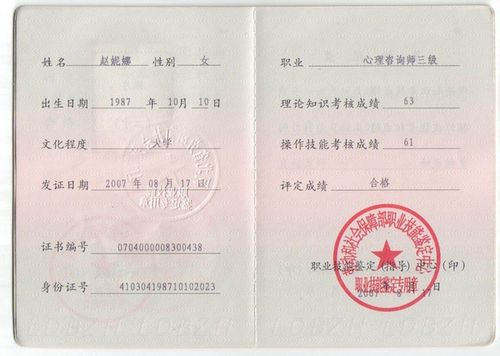 心理咨询师资格证书