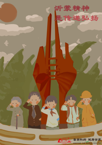 创意思想01弘扬沂蒙精神平面海报,描画沂蒙传奇为沂蒙精神唱响青春