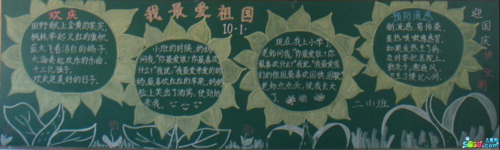 有关爱国的黑板报-我最爱祖国