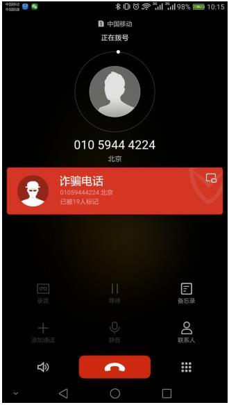 (图:腾讯手机管家可识别拦截冒充"等着我"节目的诈骗电话)