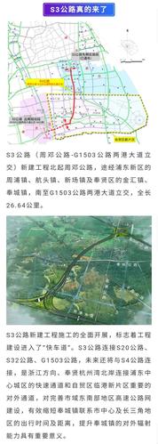 s3公路要来奉城开始动迁啦
