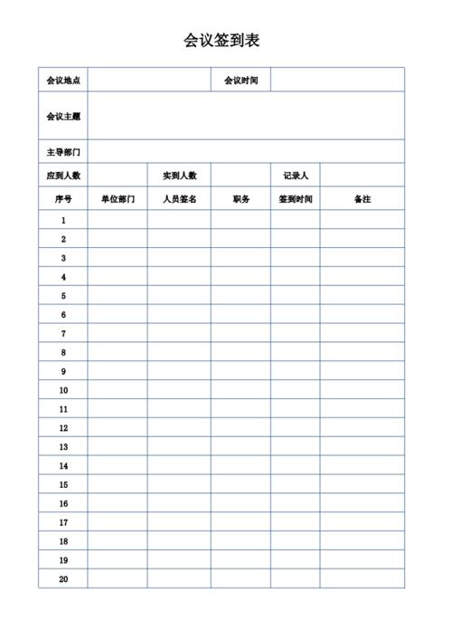 会议签到表模板.pdf 1页