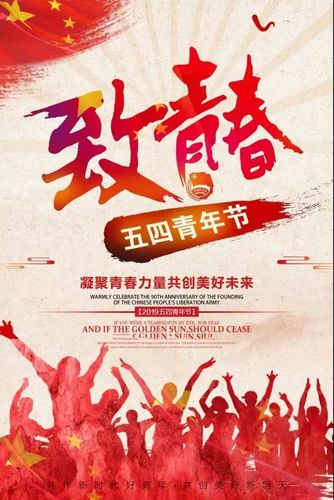 五四青年节祝福语短信动态图片,青年节发朋友圈问候祝福图片