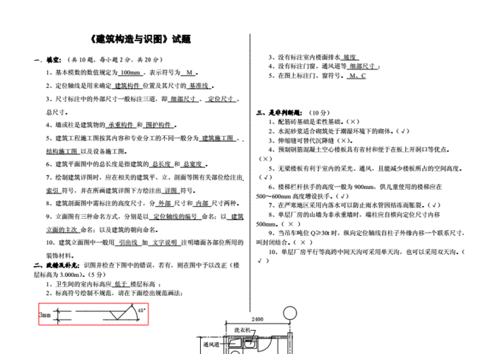 建筑构造与识试卷c答案doc4页