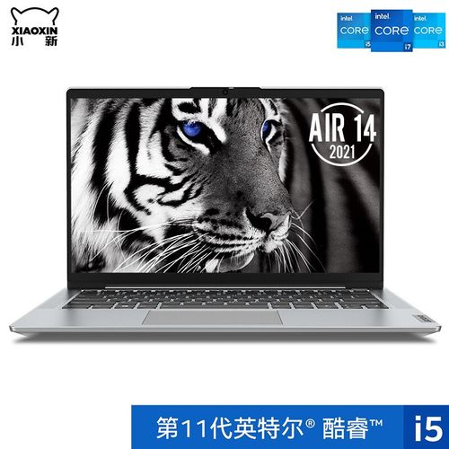 联想小新air14 2019款,联想小新air142019款 联想小新air14 2021款14英寸全面屏超轻薄笔记本电脑
