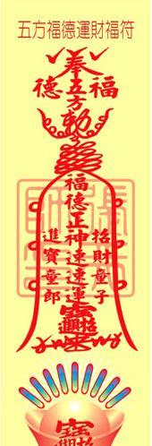 彩日日招财符商品大图