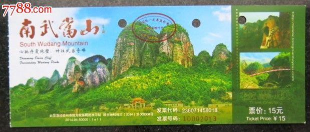 江西龙南南武当山-se24499855-旅游景点门票-零售-7788收藏