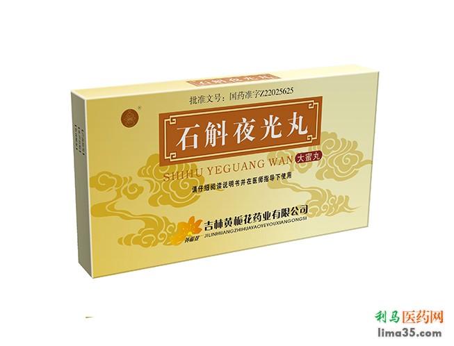 石斛夜光丸(国药准字z22025625(大蜜丸),国药准字z22025623(水蜜丸))