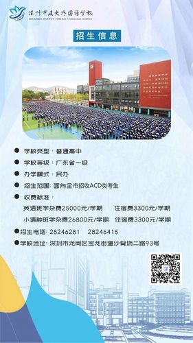 【招生宣传】深圳市建文外国语学校