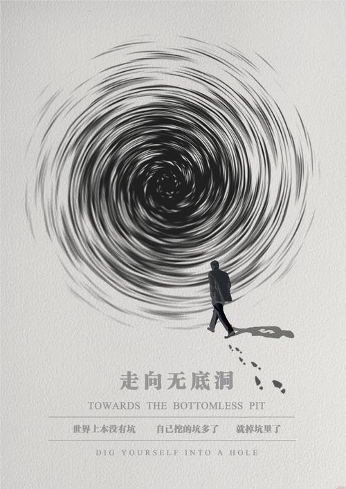 无底洞