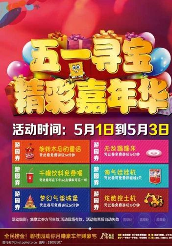 1嘉年华活动海报   活动海报 房地产 嘉年华 五一 eps素材 设计 广告
