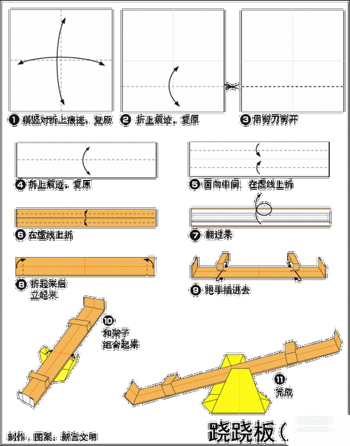 跷跷板的折纸方法 - 制作系手工网