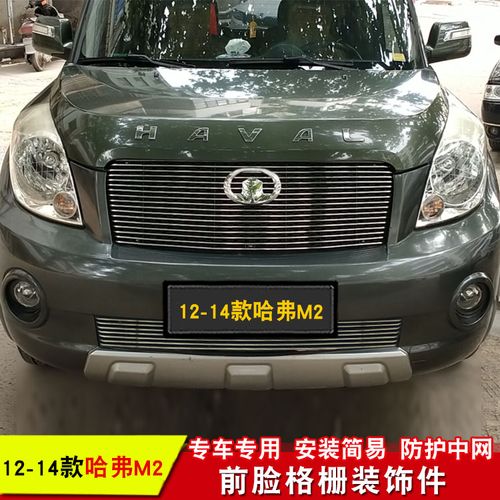 长城哈弗m4改装中网亮条 哈佛m2中网装饰条专用装饰配件中网饰条