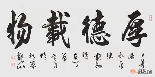 厚德载物书法作品欣赏,带你重温清华校训