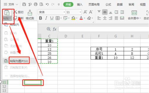 excel:表格转成图片——剪切功能