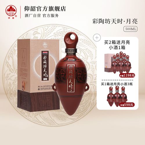[酒厂自营]仰韶彩陶坊天时系列(月亮) 53度500ml盒装白酒 单瓶500ml