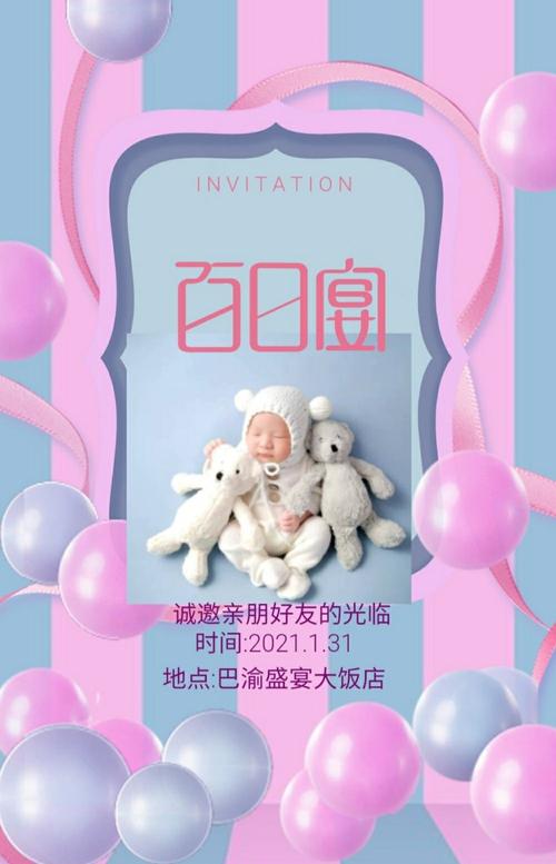 罗钰涵百日宴邀请函