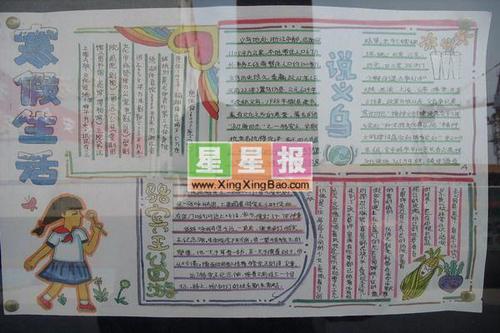 寒假生活手抄报——说义乌