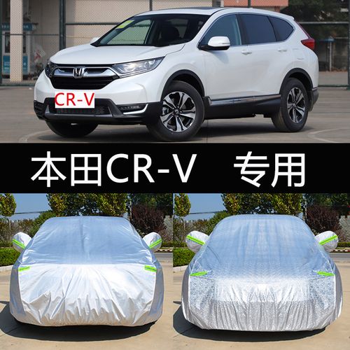 本田CR-V2021,本田crv2021 2021新款本田cr-v【升级牛津铝膜复合材质】