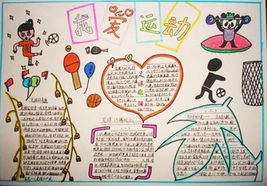 我爱运动手抄报简单又漂亮,我爱运动手抄报文字内容,运动手抄报简单