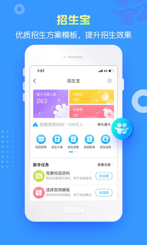 掌通家园园丁-应用截图